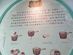-糖潮糖水铺(省府店)