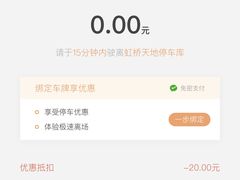 -虹桥天地-停车场