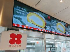 -红花点心局(护国寺店)