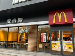-麦当劳(南京苍山路店)