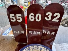 -刘长兴(逸仙桥店)