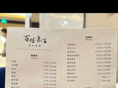 -百姓康洁洗浴中心