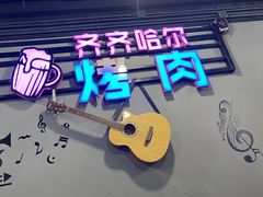 -老卜奎齐齐哈尔烤肉(人民东路店)