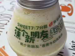 蕉个新朋友-7分甜(上海新天地广场店)