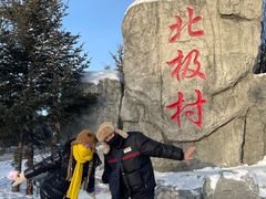 -北极村旅游风景区