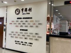 -亨得利(滨江道店)