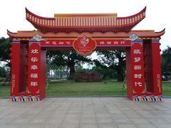 -万绿园