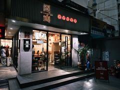 -囿面传统制面馆(中央路店)