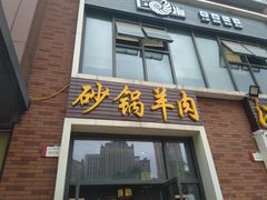 门面-唐门江湖菜(龙石路店)