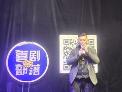 -喜剧部落脱口秀(三里屯店)
