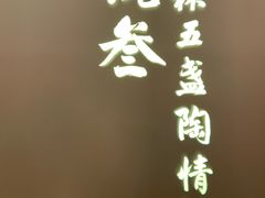 包房-院8里·小聚园老川菜(九眼桥店)