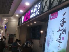 门面-小杨生煎(南汇欧尚店)