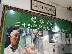 -老爆肚满五香烧牛羊肉
