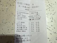 -又一间茶点轩(宝业路店)