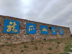 -龙爪山国家地质公园