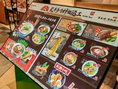 -和府捞面(凯德壹中心店)