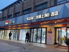 -车艺尚上海龙膜隐形车衣汽车贴膜旗舰店
