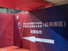 -中南南通体育会展中心