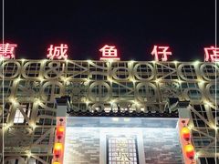-抱德·潮汕味(琶洲店原惠城鱼仔)