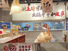 -言玖鲜火锅串串披萨自助(益田假日店)