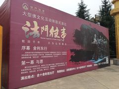 -法门文化景区
