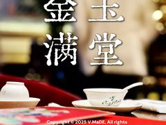 餐具摆设-金玉满堂潮州酒楼(无限极荟购物广场店)