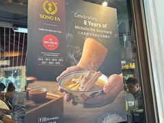-松發肉骨茶(克拉码头店)