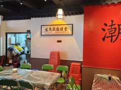 -官塘鱻鱻鱼生·潮汕生腌·砂锅粥(西马路总店)