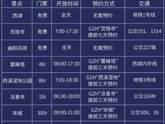 -西湖游船