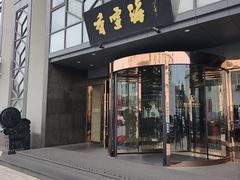 -香雪海饭店中餐厅(人民桥店)