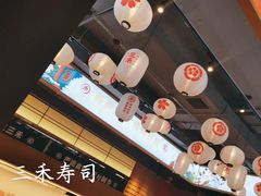 -三禾寿司(君尚店)