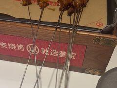 -叁宝烤肉• 西安烧烤(凤城十二路店)