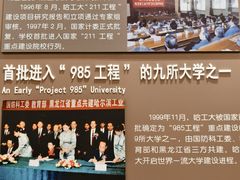 -哈尔滨工业大学-博物馆