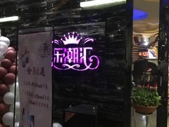 -乐潮汇时尚量贩式KTV(嘉业国际城购物中心店)