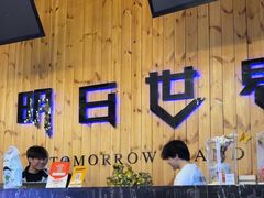 -明日世界密室轰趴·剧本桌游·箭馆团建(国贸店)