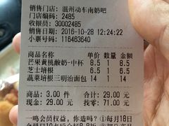账单-一鸣真鲜奶吧(温州南站店)
