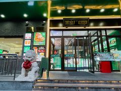 -黑窑厂糖油饼烤鸭·清真菜(黑窑厂街店)