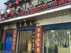 -天发芽·何记葫芦头泡馍·传统小吃(报恩寺街店)