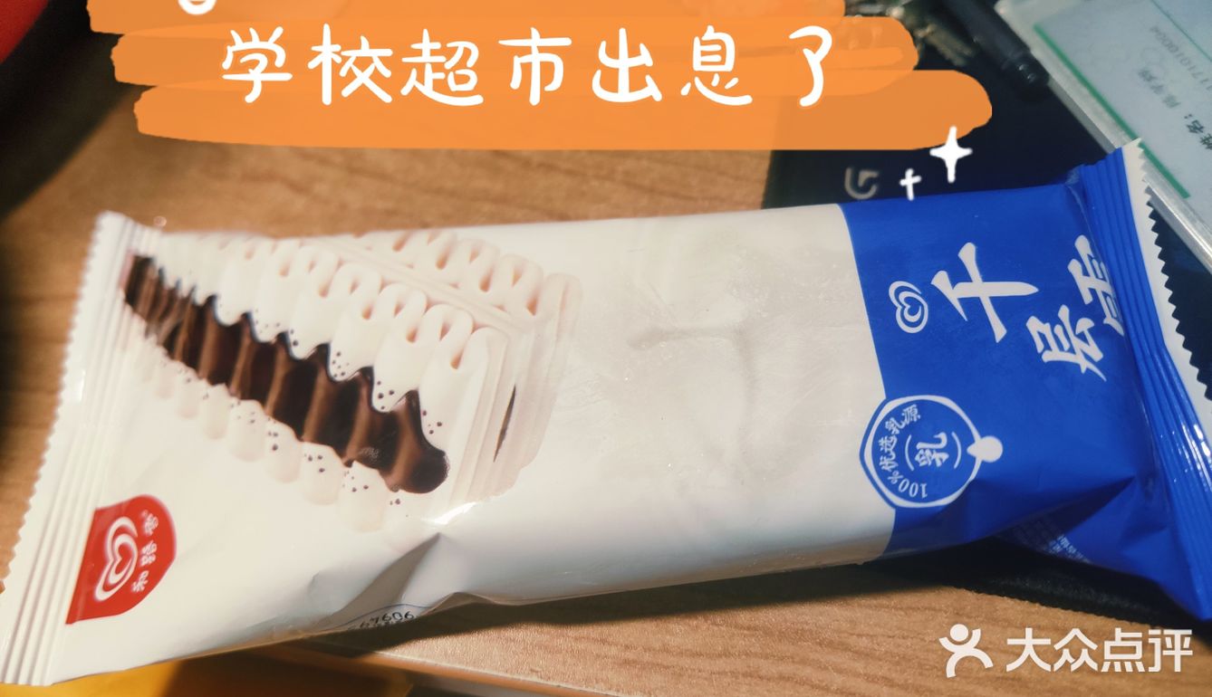 和路雪-千层雪，永远的神！