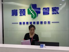 -肩颈管家·肩颈调理·经络养生(华景新城店)