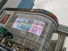 -乐天免税店(明洞店)