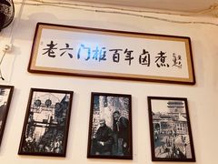 -六爷门框百年卤煮