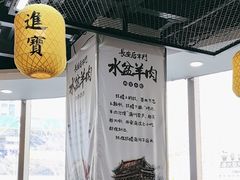 -长安后宰门水盆羊肉(新都心店)