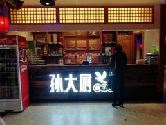 门面-锦绣金山人家(友谊店)