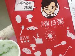 -曼玲粥店(迈皋桥店)