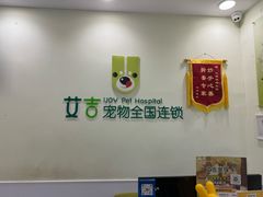 -艾吉宠物医院·疑难杂症转诊中心·猫友好(碧江路院)