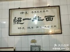 -老李家杂肝汤(回民街店)