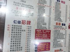 -仁信老铺甜品(北京路店)