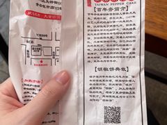 -百年夯碳烤胡椒饼(阿拉城店)