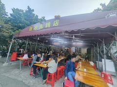-光明刘冰乳鸽店(光明法政北路店)